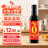 千禾 纯酿红烧 酿造酱油 500mL【0添加 特级酱油】头道酿造提鲜上色