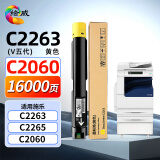 绘威C2263粉盒 V五代适用富士施乐c2060粉盒 DocuCentre-V C2560硒鼓 C2265墨粉 c3060打印机碳粉 墨粉盒