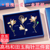 古耐淡水珍珠玉兰花胸针高档女士轻奢大气胸花礼盒母亲节礼物送妈妈 高端款和田玉兰花胸针三件套礼盒