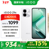 vivoiQOO Z9x【国家补贴】8GB+256GB 星芒白 6000mAh电池 4nm第一代骁龙 6 磐石缓震架构 电竞手机