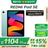 小米(MI) 红米平板Redmi Pad SE 11英寸平板电脑 90Hz高刷 娱乐影音办公学习平板 8+256GB烟青色