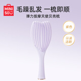 名创优品（MINISO）梳子弹力按摩天使贝壳梳气囊梳造型梳按摩梳生日礼物女 紫色