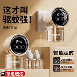 造否蚊香液驱蚊液电热蚊香液驱蚊器无烟型灭蚊灯驱蚊神器电蚊香 2液+1器米色