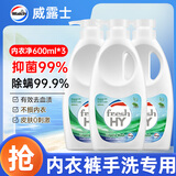 威露士清可新松木内衣净600ml*3内衣内裤洗衣液清洗液