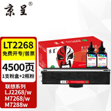 京呈适用联想lt2268墨粉盒联想小新熊猫panda M7268W M7208W Pro M7288W LJ2268W打印机墨盒硒鼓 标准粉盒+碳粉*2