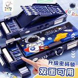 小学生文具盒密码锁多功能笔盒男孩2025新款铅笔盒黑科技网红小学生用高颜值 升级镭射款/双层密码【星际宇航】