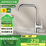 九牧（JOMOO）厨房水龙头7字型龙头360度可旋转水槽高挑龙头冷热33186-205/1B-Z