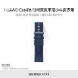 HUAWEI EasyFit 时尚平尾真皮 深海蓝 表带22mm