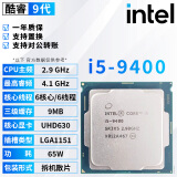 英特尔（Intel）9代 酷睿i3 i5 i7 i9处理器9600kf 9400F 9700KF 9900拆机散片cpu i5 9400【散片】