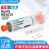 凯利顺（KELLYSHUN） 芯片手机维修锡膏环保无铅中高低温贴片焊接焊锡膏锡泥针筒锡浆 138℃熔点无铅低温锡浆100g+赠品