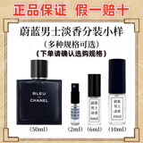 香奈儿（Chanel）香水小样绿黄粉邂逅蔚蓝淡香COCO黑色N5号浓香水嘉柏丽尔试用试香 香奈儿蔚蓝男士淡香小样 10ml