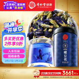 正宗同仁堂品牌 北京同仁堂蝶豆花蓝蝴蝶食用干蝶豆花草茶养生茶泡水滋补礼品50g