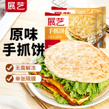 展艺手抓饼800g*2 20片装 儿童早餐速食无需解冻培根香肠火腿伴侣