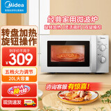 美的（Midea）微波炉家用快捷微波多功能小型迷你机械旋钮转盘加热易洁内胆 加热解冻L213B/211A/PM20A0随机