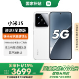 小米15 【国家补贴500元】 新品5G小米手机 白色 16G+1TB 【官方标配|国家补贴】