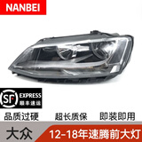 适用于大众12 13 14 15 16 17 18款速腾大灯总成速腾前大灯原装 副驾右 原装品质 质保5年