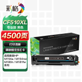 彩格CF510A黑色204A硒鼓专业版 适用惠普m154a硒鼓hp Color LaserJet Pro m180n m181fw m154nw打印机510xl墨粉盒