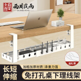 西周夜雨 桌下理线架收纳置物架免打孔桌面数据线电线插座路由器充电器收纳神器伸缩款白色