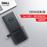 戴尔（DELL）原装戴尔笔记本充电器 Type-C接口 电源适配器 电源线 充电线 电脑电源线 XPS 灵越 成就 130W(20V 6.5A)