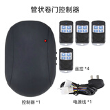鹿悦霆 车库电动卷帘门管状电机控制器卷帘门卷闸门遥控器无线控制器 【管状】主机+4个遥控+电源线