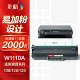 彩格适用惠普136w硒鼓110a硒鼓惠普hp108w 108a 136a 136nw 136wm 138p 138pn 138pnw w1110a打印机硒鼓墨盒