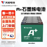 天能石墨烯电池48/60/72v20ah台铃新日电动车铅酸电池电瓶车电瓶原装 60V20AH(5只)以旧换新 .