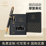 派克（PARKER） 高端钢笔成人礼盒商务定制刻字男女生日礼物礼品文具签字墨水笔礼赠轻奢礼练字笔纪念品毕业礼物 IM黑森林墨水笔+墨水礼盒