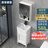 质享摩恩【德国】迷你浴室柜组合小户型洗脸盆套装卫生间洗漱阳台窄洗手盆 白色落地尺寸40cm*30 配开门镜柜