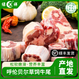 绿祥内蒙古草饲牛尾骨牛肉清真500g*2