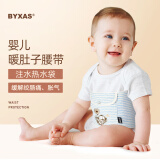 BYXAS百赛施德国婴幼儿童注水热水袋暖肚子腰带热敷暖水袋 条纹蓝色