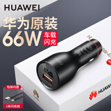 华为原装66W车载充电器超级快充mate70 60 50 40pro p70 nova通用车充 华为66W快充【内置Type-c 6A线】