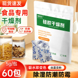 瑞嘉乐硅胶食品干燥剂茶叶书籍衣物保健品宠物粮除湿袋防潮吸湿5g*60包