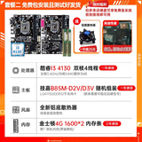 【95新精品】技嘉 华硕 微星B85 H81 Z97 1150针DDR3内存 台式机主板CPU I7 4790 8G四件套电脑 技嘉B85小板+I3 4130+4G*2+铝底