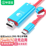 毕亚兹 Type-C转HDMI投屏线Switch同屏线USB-C转换头高清4K30Hz转换器掌机充电转接线手机连接电视配件