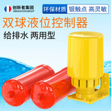 创新者70AB双浮球液位控制器重锤式水位开关浮球阀自动水塔水泵浮球 创新者经典款浮球开关