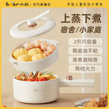 小熊（Bear）电煮锅 电热锅 电炒锅蒸煮一体煮面锅家用多功能锅 宿舍学生小电锅多用途泡面火锅陶瓷油不粘锅 2L 【升级陶瓷油不粘锅】DRG-P20M5