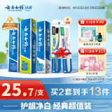 云南白药囤货套装535g牙龈护理祛渍净白清新口气牙膏3支+软毛牙刷2支