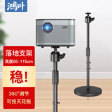 鸿叶 投影仪支架落地家用立式伸缩極米H3s H2 Z7X坚果J9J10当贝F3小米大眼橙投影机架子 L25尊贵【承重3KG 高度65-115cm】