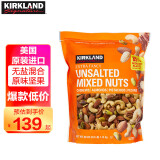 柯克兰（Kirkland）无盐原味混合坚果1.13kg进口开心果孕妇休闲零食礼包Costco分享装