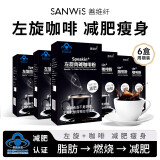 善维纤SANWIS左旋肉碱黑咖啡减脂瘦身减肥瘦肚子燃脂肪代谢强效快速减肥 六盒装【理想身材】