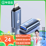 毕亚兹 苹果otg转接头支持U盘Lightning转USB转换器接口iPad平板iPhone 外接U盘/鼠标/键盘/A52