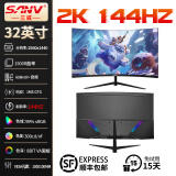 SANV32英寸2K144液晶显示器240电竞电脑IPS游戏4K 34带鱼曲面屏幕办公165 32英寸1500R大曲率2K144 +手机投屏