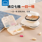 乐扣乐扣（LOCK&LOCK）便携分格药盒一周药品分药盒七天外出分装器小号防潮大容量随身 计时药盒【小号双层】