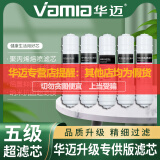 华迈 净水器滤芯HM-300/400/500HMU-V1V2V3V5聚丙烯活性炭阻垢碳超滤膜弱碱滤芯 整套滤芯（带排污）