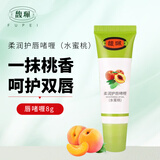 馥珮润唇膏护唇啫喱女保湿滋润补水嘴唇馥佩护唇膏唇部打底唇膜老国货 蜜桃护唇啫喱8g