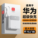 HUAWULIKE国家3C认证【120W快充】充电宝20000毫安自带线可上飞机小巧便携大功率大容量超薄移动电源适用 【3C认证】白色丨旗舰版丨国产电芯丨提速666% 10000毫安丨可上飞机丨智能控