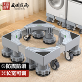 西周夜雨洗衣机支架底座防震固定全自动波轮滚筒加高脚垫空调冰箱可移动滑轮不锈钢防滑托架海尔小天鹅通用