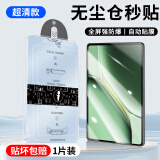 菲尔克【秒贴无尘舱】适用一加平板/Pro钢化膜11.61/12.1英寸一加平板电脑2024款秒贴神器高清防摔保护膜 一加平板Pro【秒贴无尘舱】超清款*1套