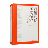 深度对话茅奖作家（1-11届）