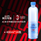 阿尔卑斯（alpenwater）高端天然苏打水400mlx24瓶 饮用水 无气天然弱碱性水